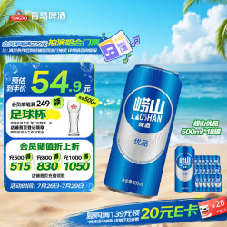 青岛啤酒 崂山优品8度 500ml*18听 整箱
