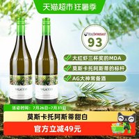 88VIP：SARACCO 佰酿 宝萨柯小草 莫斯卡托 起泡酒 2018年 750ml*2瓶