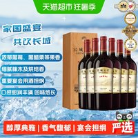 移动端：长城葡萄酒 长城（GreatWall）干红葡萄酒 星级系列 五星木礼盒赤霞珠红酒 三大金 盛宴红酒 整箱装 750ml*6