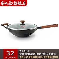 东坡釜 明月·鳞波纹炒锅 生铁铸铁炒锅 32cm