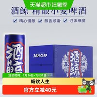 88VIP：酒鲸 麦香丰富 德式小麦啤酒  1x24x330ml 包装 330ml