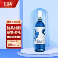 DILE 意大利 帝力 DILE 天使之手 莫斯卡托 冰白 微气泡起泡葡萄酒 果酒配制酒 750ml*1 单支装 帝力魔法甜白甜白750ml