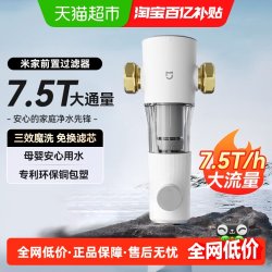 米家 小米米家 前置过滤器反冲洗净水家用自来水滤水器全屋中央净水/