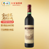 长城 GREATWALL 长城葡萄酒 特酿3 解百纳干红葡萄酒 750ml
