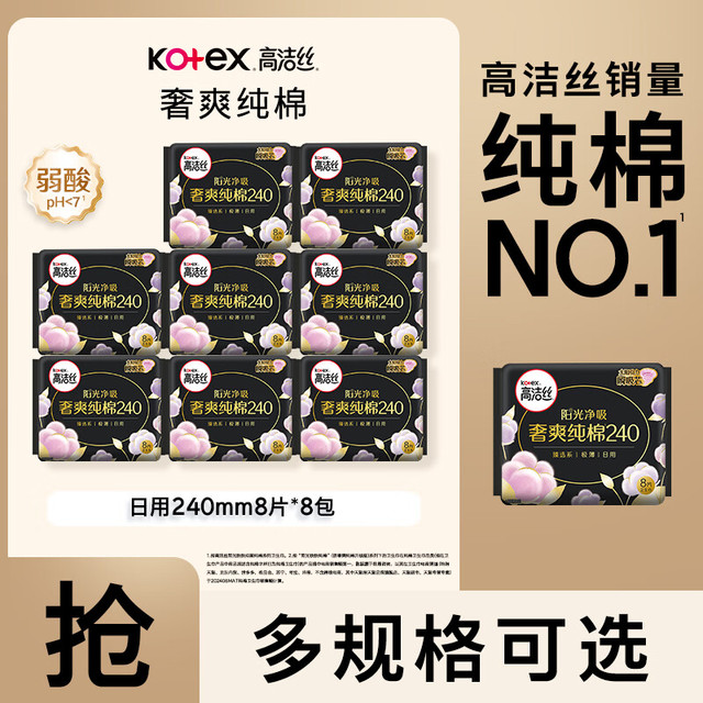 高洁丝 纯棉亲肤 卫生巾 阳光烘烘 240mm*8片*8包 64片