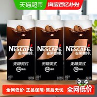 88VIP：雀巢 即饮纯黑咖啡无糖0脂肪3L冰美式3瓶装