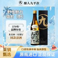 KUHEIJI 雄町（野）纯米大吟酿清酒甘口日料佐酒720ml 礼盒款
