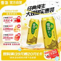 雪花 啤酒 匠心营造系列纯生啤酒 8.0°P 500ml*24听