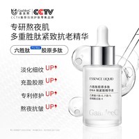 嘉美熙 六胜肽胶原多肽 DNA 钠紧致精华液 30ml