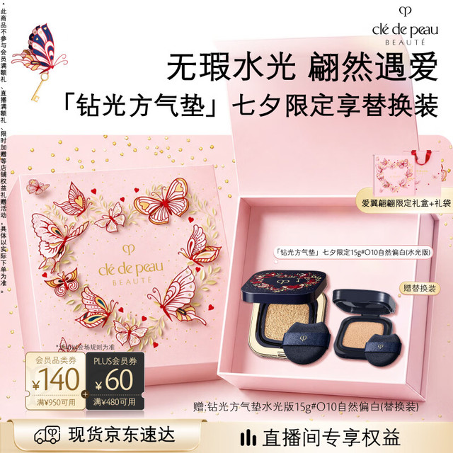 CPB 「钻光方气垫」七夕限定 15g#O10自然偏白(水光版)七夕礼物送女友