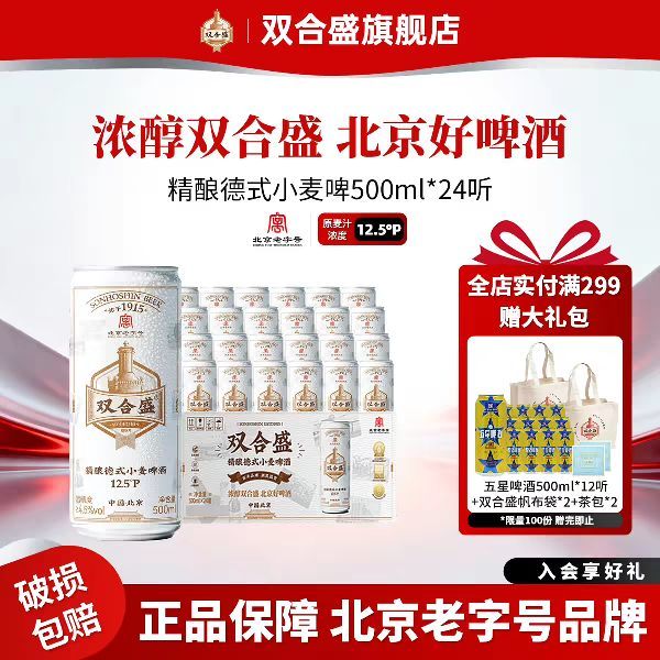双合盛 精酿德式小麦啤酒 500ml*24听
