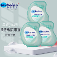 prokudent 三件装舒缓保护牙龈牙线微晶涂层不伤牙龈不勒50米