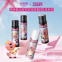 柏瑞美 后台保湿定妆喷雾 LOOPY100ml-T