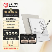 汉王 N10Pro三代 128GB 10.3英寸手写电纸书
