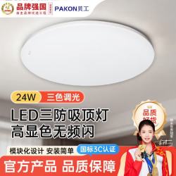贝工 LED三防吸顶灯 24W三色调光 37cm超薄防水阳台走廊过道