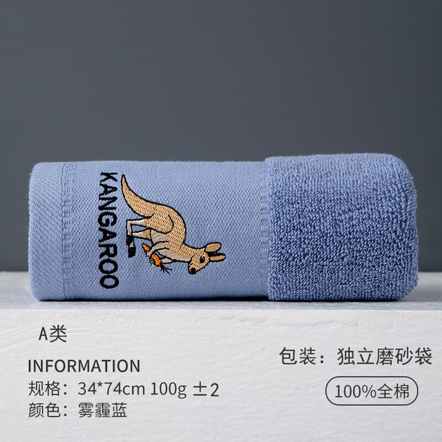 袋鼠 加厚100克A类新疆全棉毛巾 雾霾蓝 34*74cm