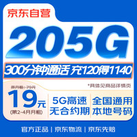 中国电信 流量卡19元+300分钟，月租39元，星卡