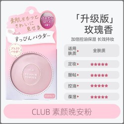 club 素颜保湿蜜粉饼 白色花香 26g