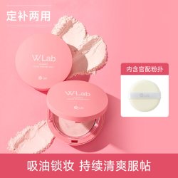 W.Lab 持久控油 定妆粉饼