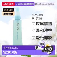 移动端：芳珂 温和卸妆油120ml敏感肌深层清洁眼唇脸部卸妆乳