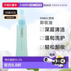 芳珂 温和卸妆油120ml敏感肌深层清洁眼唇脸部卸妆乳
