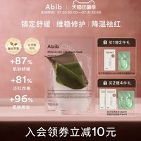 移动端：阿彼芙 弱酸性鱼腥草面膜女补水保湿旗舰店pH韩国口香糖面膜10片透明