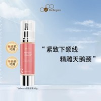 bebe-pro bebepro银座颈纹霜提拉紧致美脖子劲纹淡化紧纹颈部精华