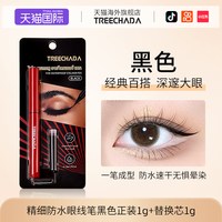TREECHADA 泰国进口防水防汗眼线笔不易晕染持久极细学生新手初学者