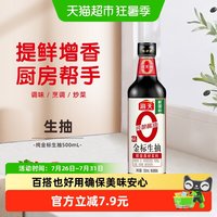 海天 零添加 特级 0金标生抽
