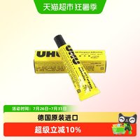 88VIP：UHU 德国进口UHU软性强力胶水粘合剂超粘玻璃金属木工木材专用补鞋胶