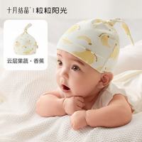 十月结晶 婴儿帽子囟门帽春夏季新生儿初生胎帽男女宝宝a类0-3-6个月