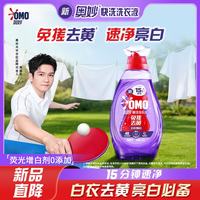 奥妙 快洗 洗衣液