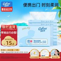 可心柔 V9润+系列 婴儿纸面巾 自然无香型 40抽*10包