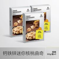 光合星球 无添加砂糖 儿童曲奇饼干60g*3盒