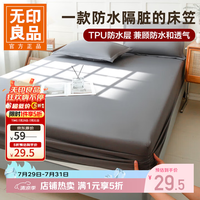 无印良品 防水隔脏隔尿床笠全包 多款可选