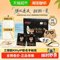 88VIP:心相印 品诺系列三丽鸥凯蒂猫四层海洋香Kitty印花手帕纸 8片*12包