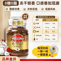 摩可纳 8号 400g 冻干速溶黑咖啡