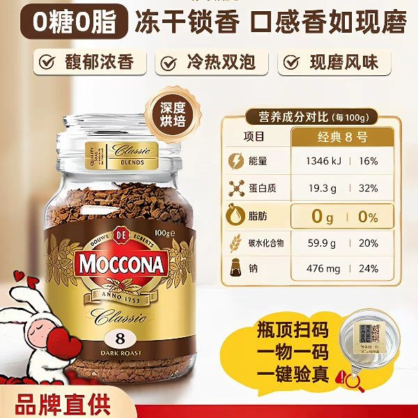 摩可纳 8号 400g 冻干速溶黑咖啡