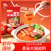 洗象堂 番茄火锅底料50g 番茄汤料包麻辣烫香锅冒菜干锅串串调味料