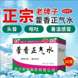 蜀中 藿香正气水 10ml*10支*1盒装