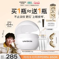 优时颜 第4代微笑眼霜PDRN保湿提亮抗皱抚纹紧致