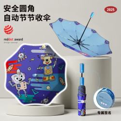 温诗欧 自动折叠防戳儿童安全雨伞