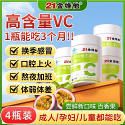 21金维他 21Gold 21金维他 维生素C咀嚼片 100片*4盒 百香果味
