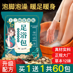 BIYAMAN 泡脚浴包艾叶艾草生姜红花当归草本足浴粉脚臭粉舒足清脚汗男女士 泡脚浴包120包