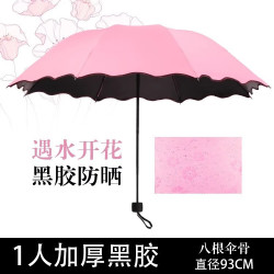 温诗欧 遇水开花晴雨两用伞