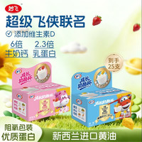 妙飞 奶酪杯 100g/盒 超级飞侠成长奶酪杯 草莓味 500g