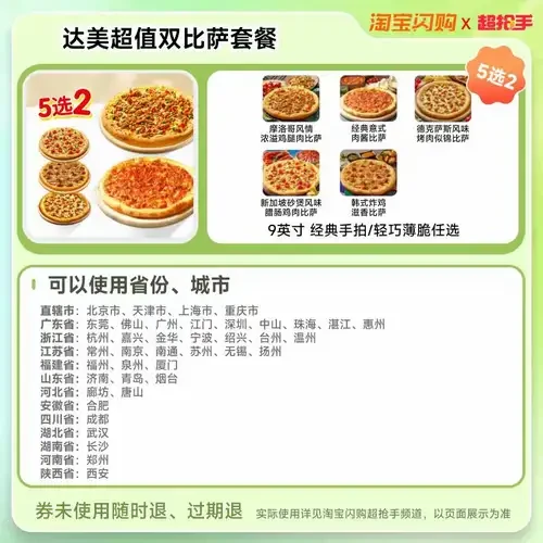 达美乐 超值双比萨5选2套餐
