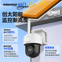 海康威视 4G太阳能监控器摄像影头户外免插电360度高清连手机远程