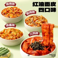 阿宽 红油面皮麻酱面皮干拌速食面非油炸宿舍滋味街泡面懒人袋装