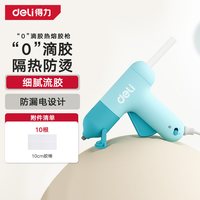 得力工具 得力 热熔胶枪 30W 儿童手工制作 DIY 带支架